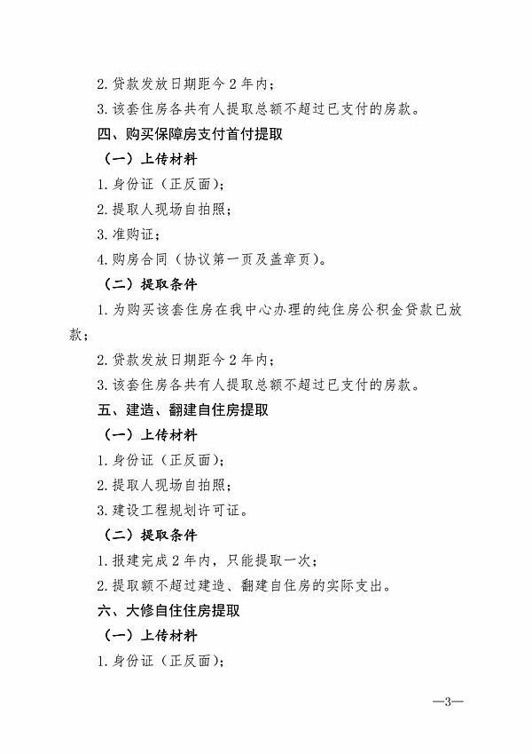 柳州市住房公积金管理中心关于网厅(个人版)新增提取业务的公告