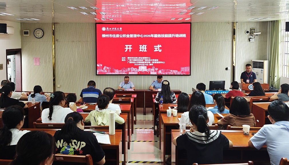 (挂网)市住房公积金中心举办2026年服务技能提升培训班02.jpg