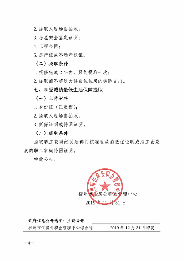 柳州市住房公积金管理中心关于网厅(个人版)新增提取业务的公告